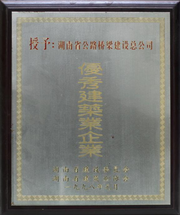 优异修建企业