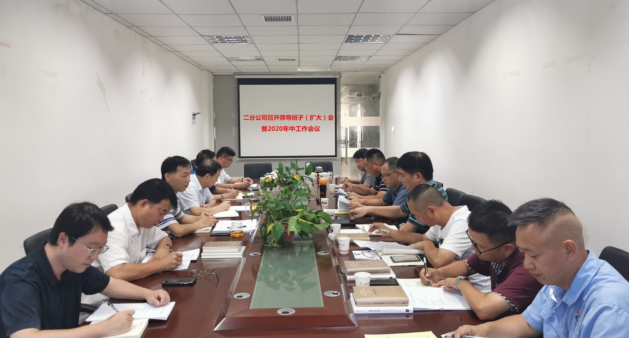 二分公司召开向导班子（扩大）会暨2020年中事情聚会_副本.jpg