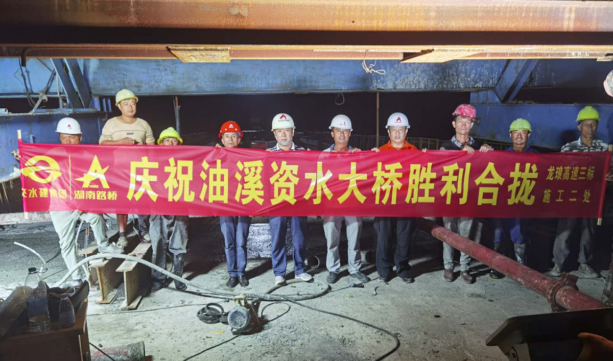 新化毗连线资水大桥中跨顺遂合龙.png