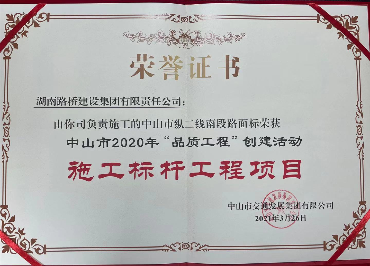 20210328 中山项目获业主多项表扬 图_副本.jpg