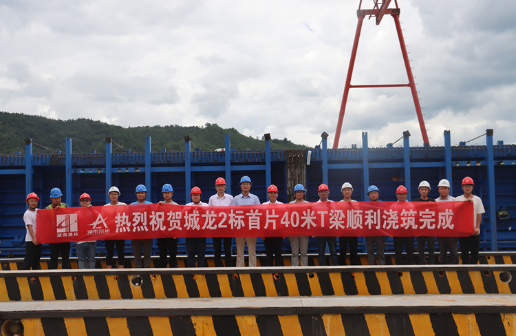 城龙2标首片40米预制T梁顺遂浇筑完成.jpg