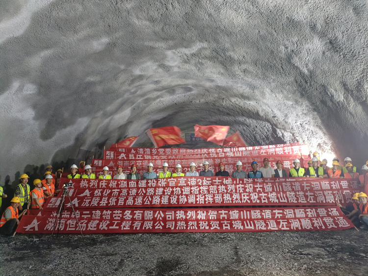 20240513 张官高速古城山专长隧道左洞顺遂意会 图_副本.jpg