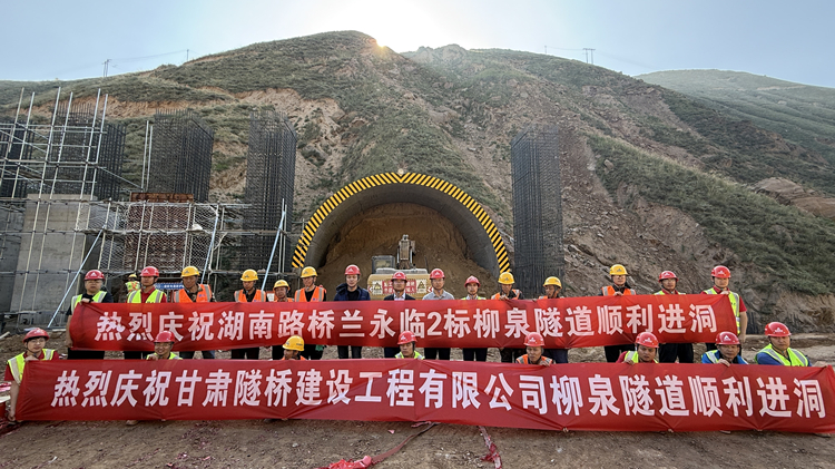 照片1：兰永临高速“最难隧道”柳泉隧道左线顺遂进洞，，，，，兰永临2标进度突破70%_副本.jpg